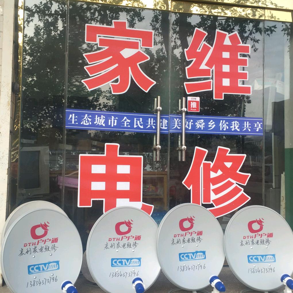 垣曲徐宏利家电维修