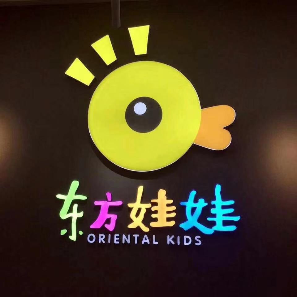 东方娃娃（宿迁）