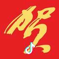 我心依旧