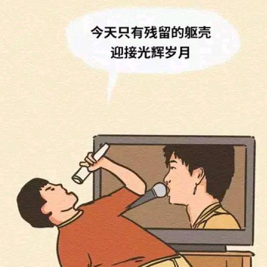 苦尽甘来！