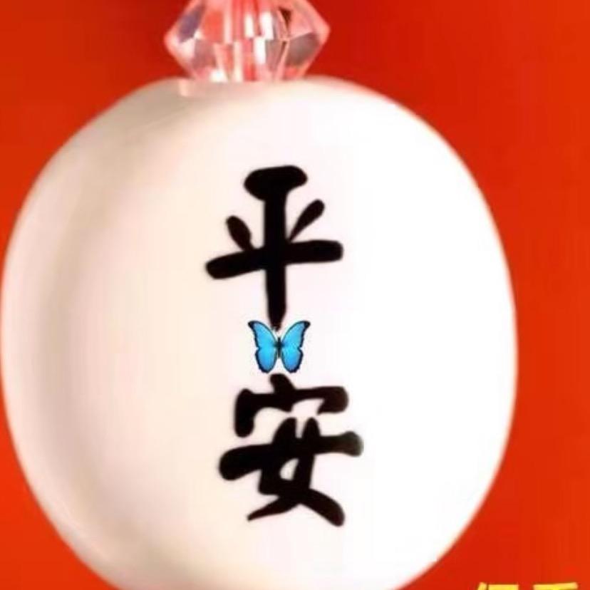 开心