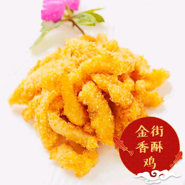 金街香酥鸡