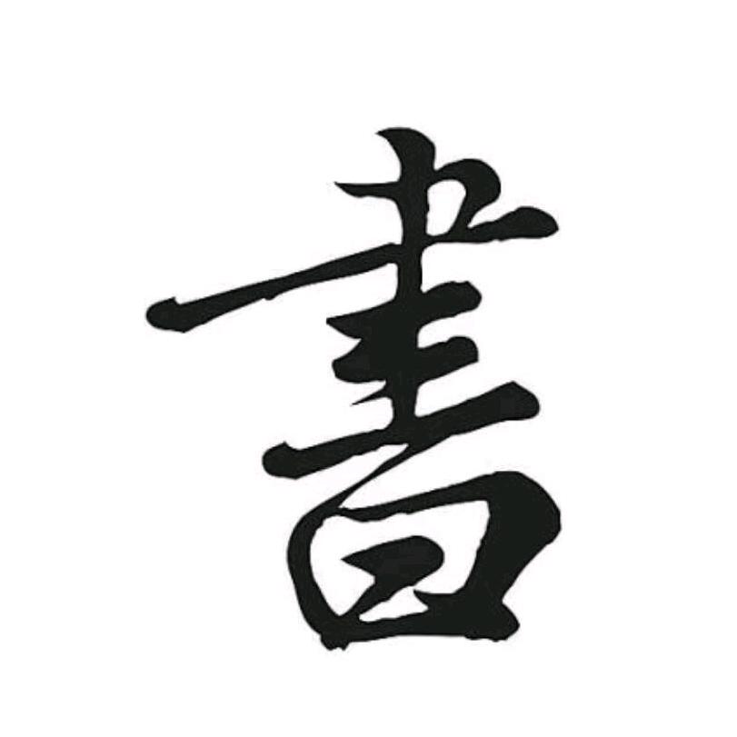 含着奶嘴闯天涯