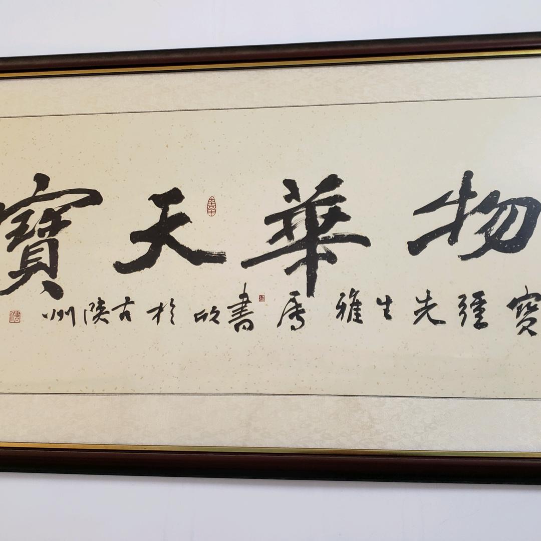 天宝