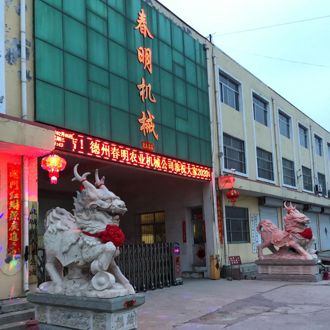 德州春明农业机械有限公司
