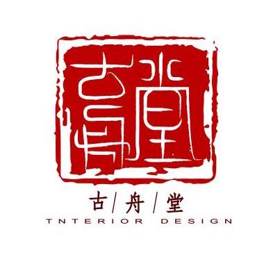 杭州古舟堂室内设计有限公司