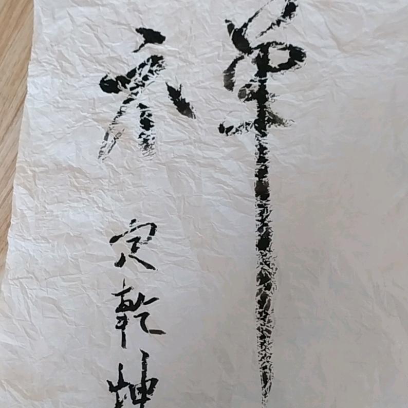 风从飞处飞来之付尧