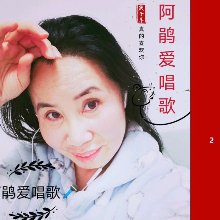 阿鹃的声乐课