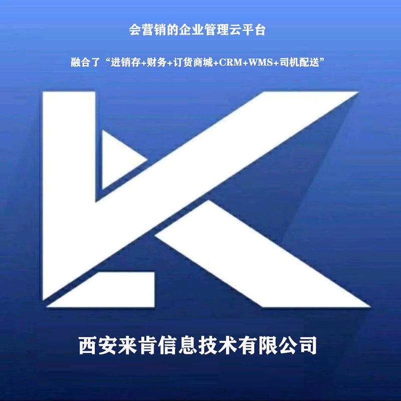 西安来肯