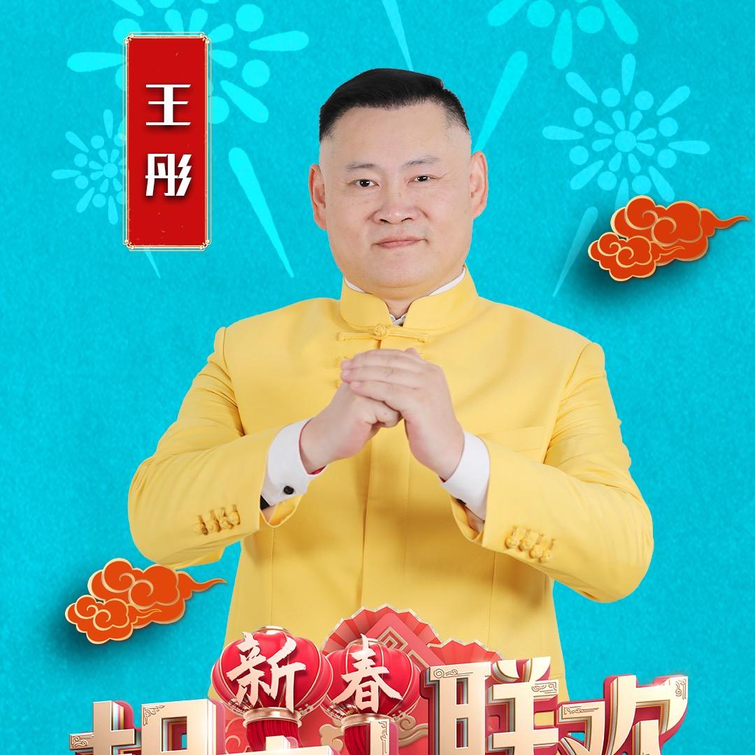 演员王彤