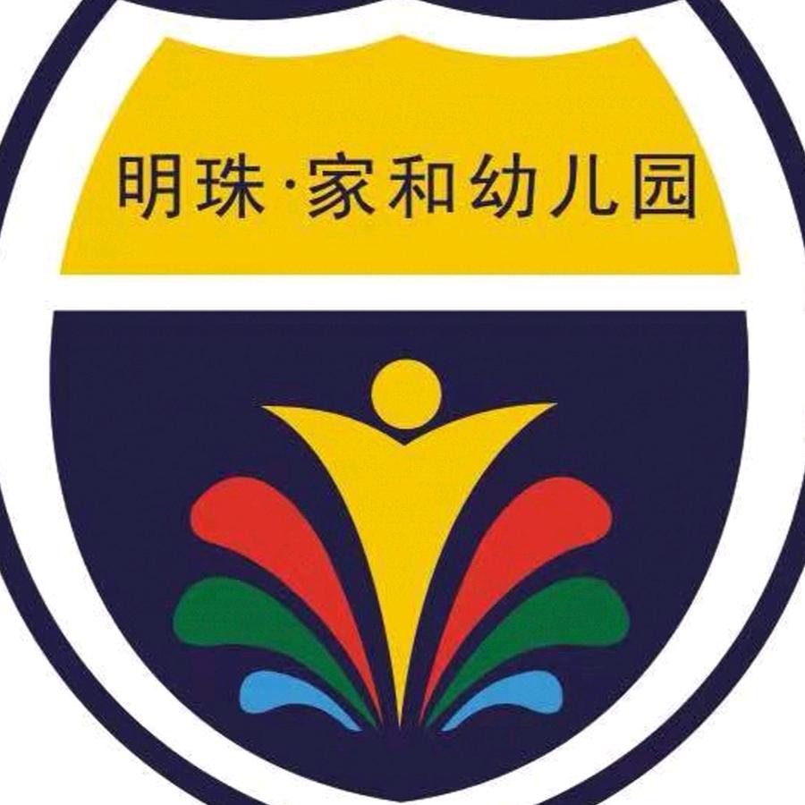 龙川县明珠家和幼儿园