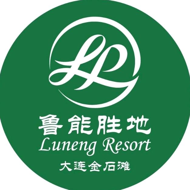 大连金石滩鲁能胜地