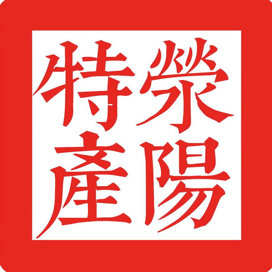 荥阳籽硕石榴专业合作社