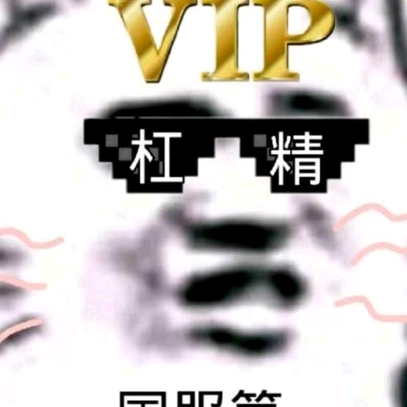 我的命由我不由天