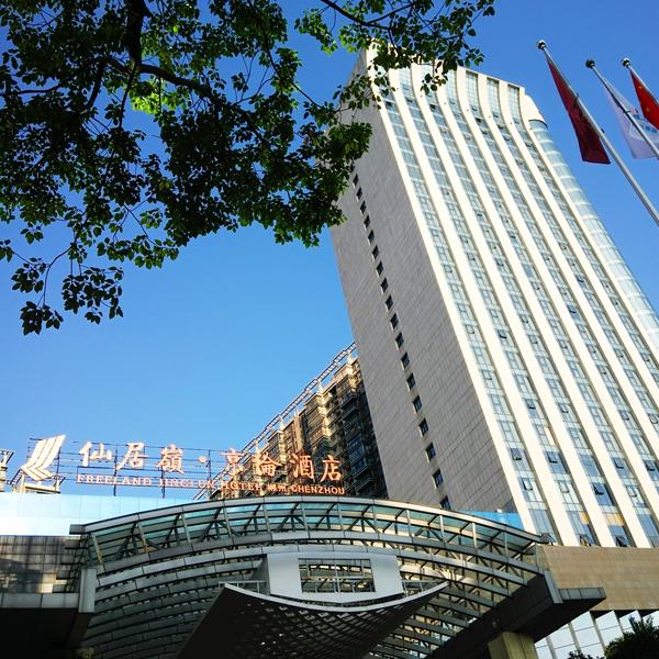 郴州仙居岭·京伦酒店