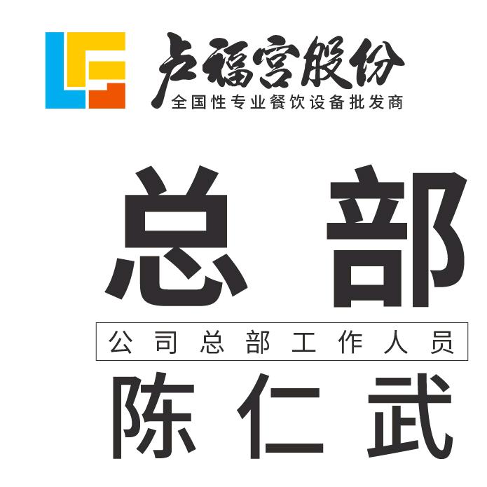 卢福宫股份总部