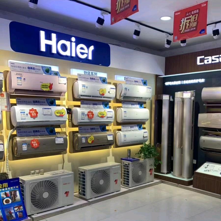 党店海尔专卖店