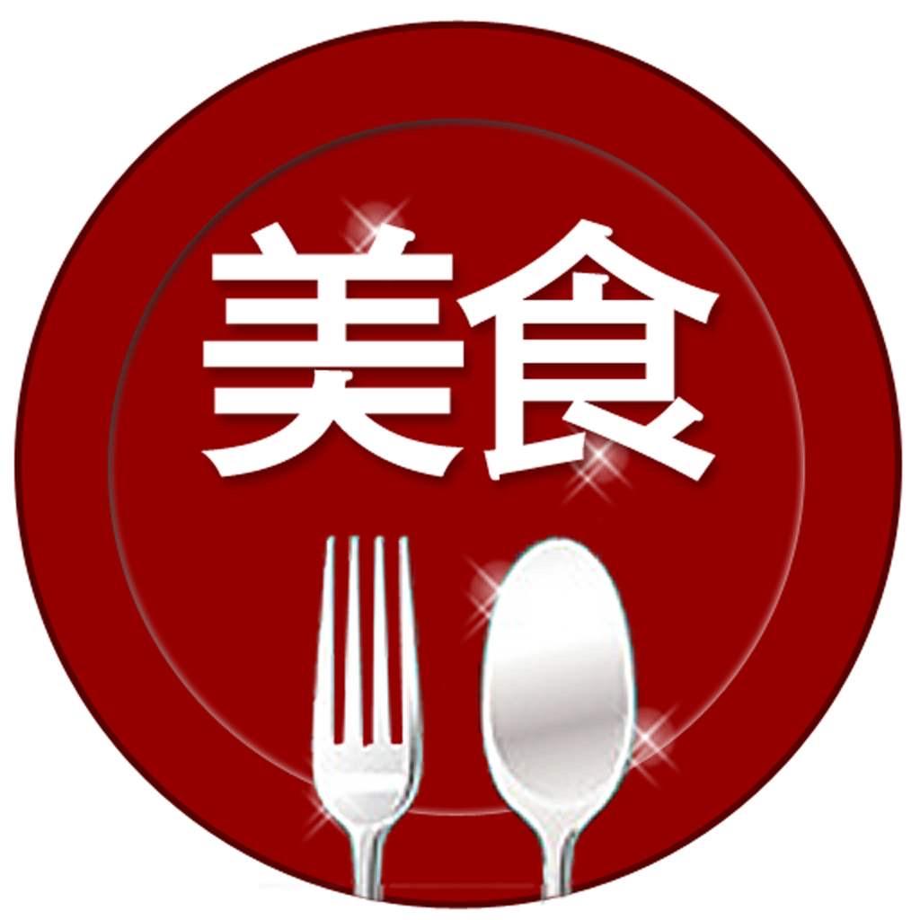 美食（教做菜）