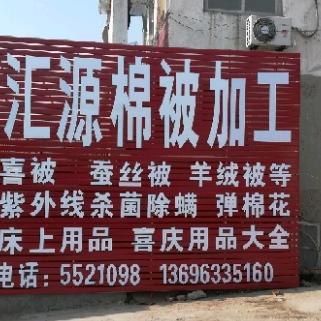 王义波叩官棉被