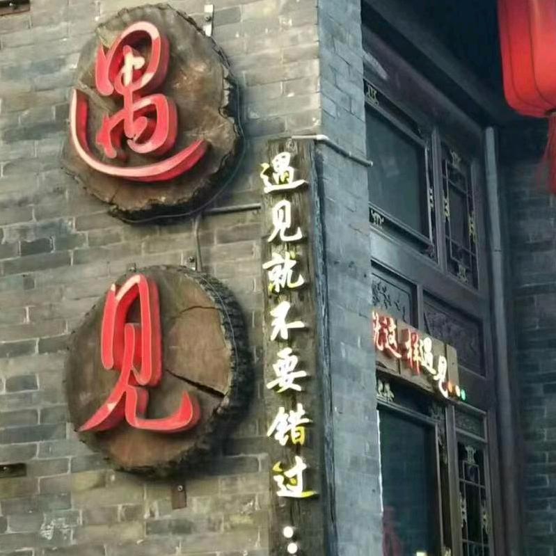 黄沙吹老了岁月