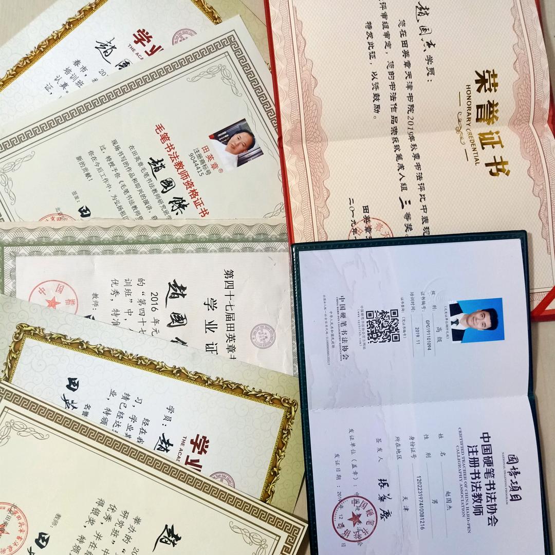 赵国杰书法