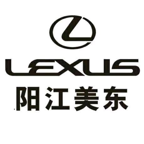 阳江市美东雷克萨斯