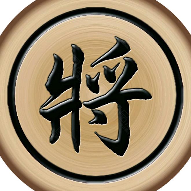棋怪象棋（河南省冠陈波）@抖音