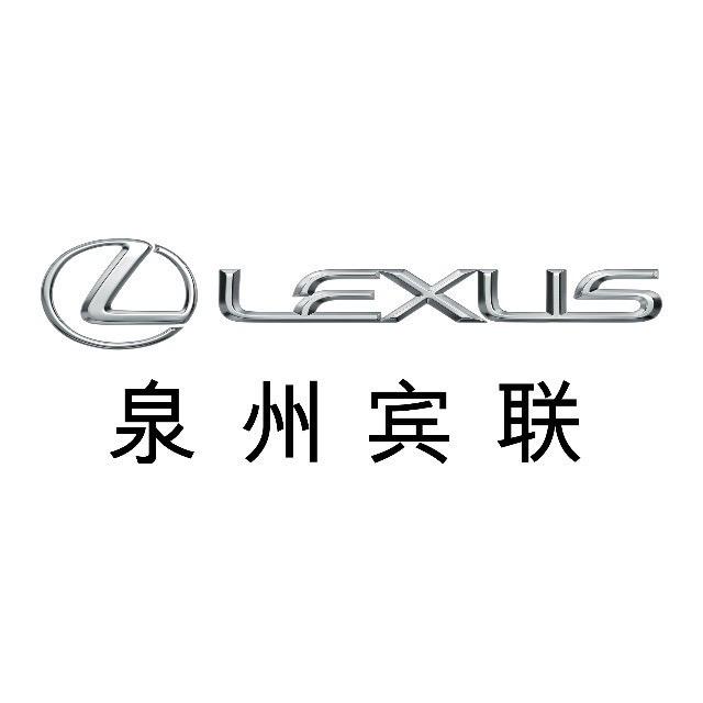 泉州宾联雷克萨斯