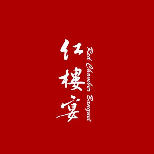 红楼宴