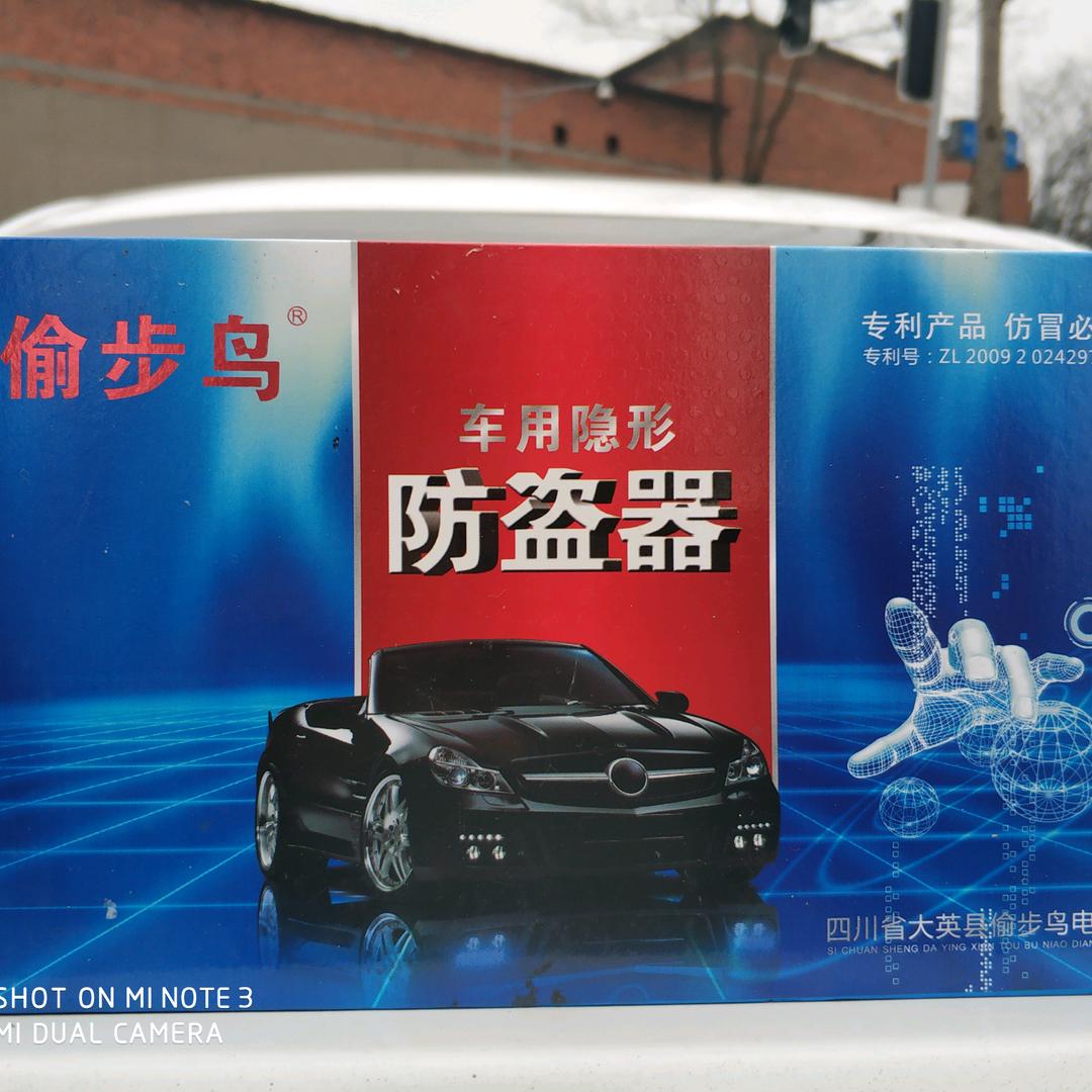 偷步鸟隐形防盗