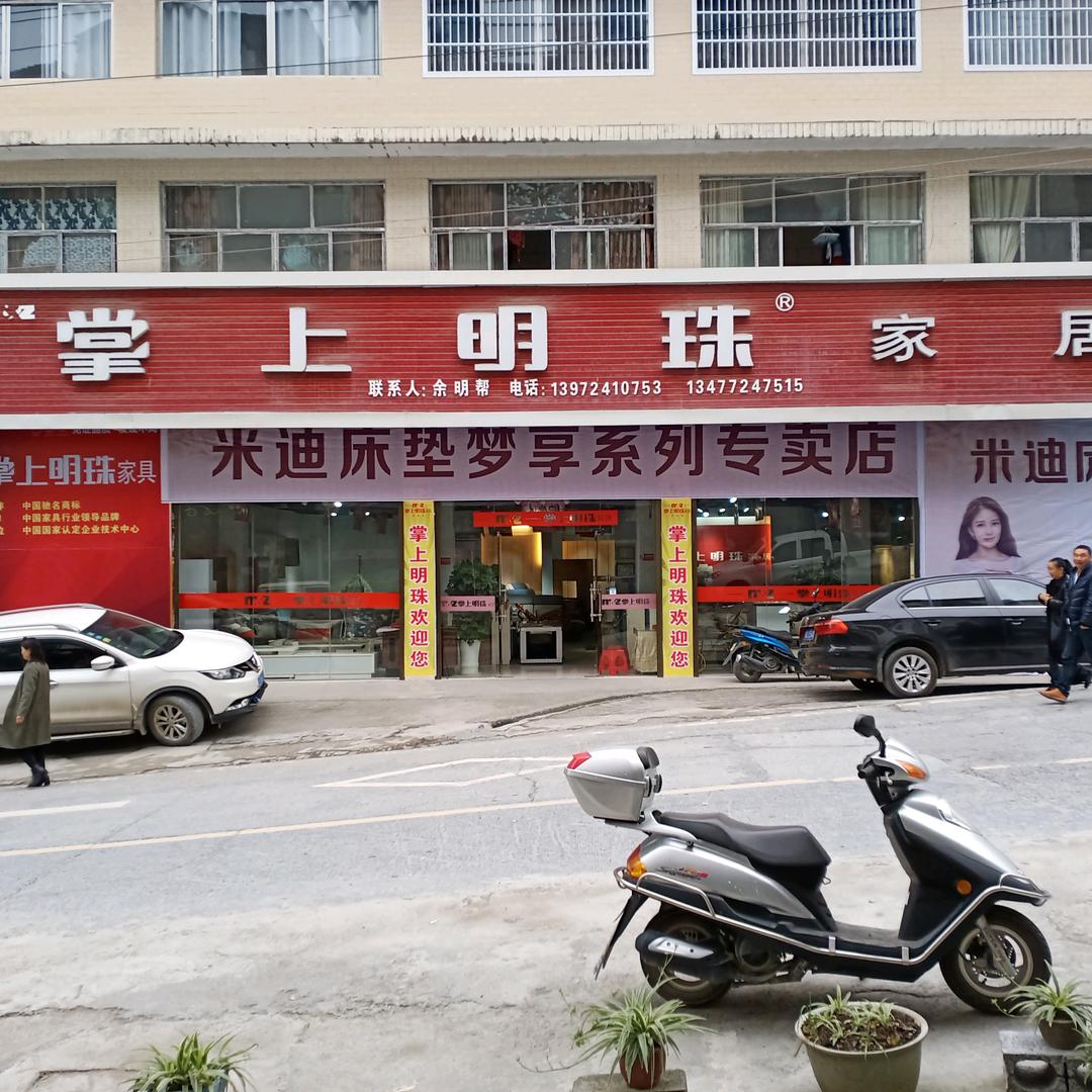 掌上明珠家居
