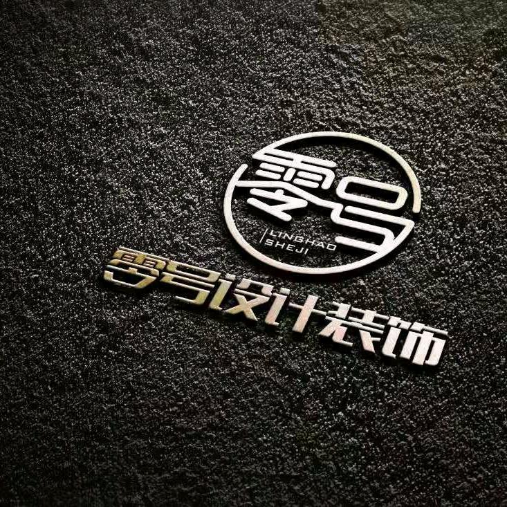 零号设计装饰  王伟