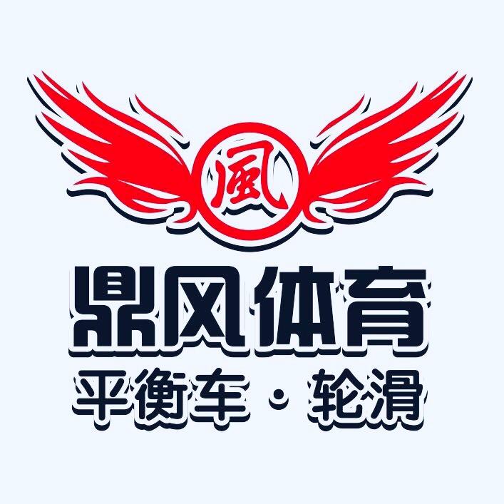 福鼎鼎风潮玩运动馆