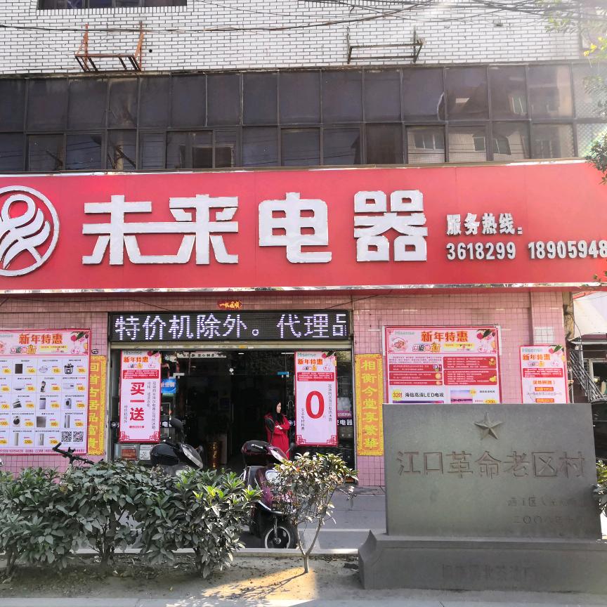 江口未来电器