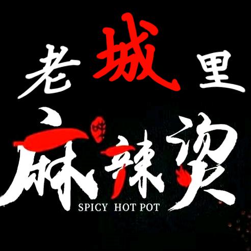 A℡老城里麻辣烫（东后街店）