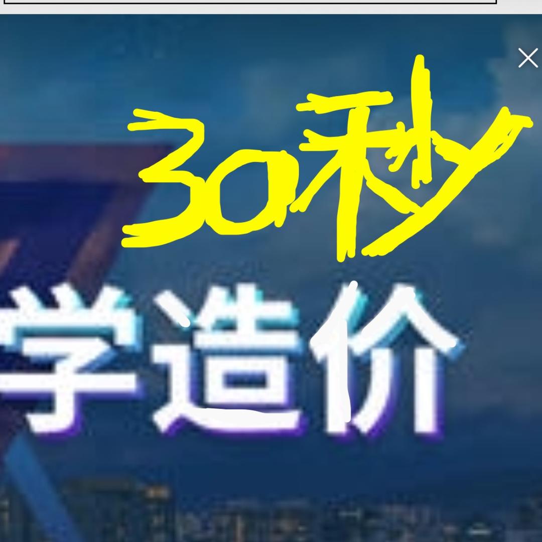 海翔学造价