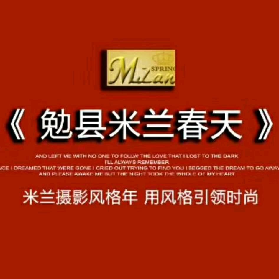 勉县米兰春天婚纱摄影