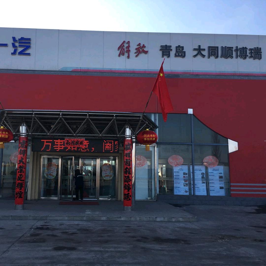 一汽解放-大同顺博瑞