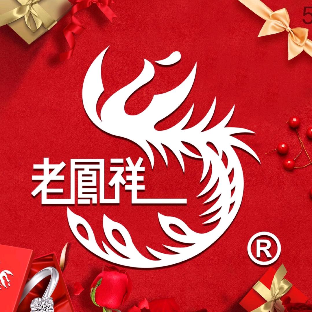 老凤祥晋城总店