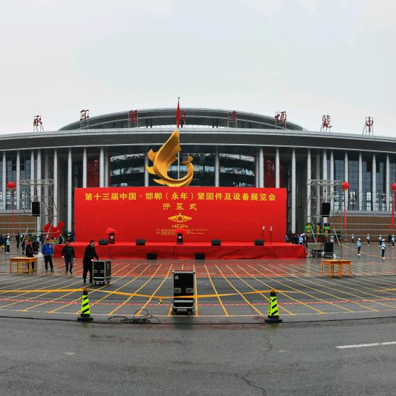中国紧固件之都永年
