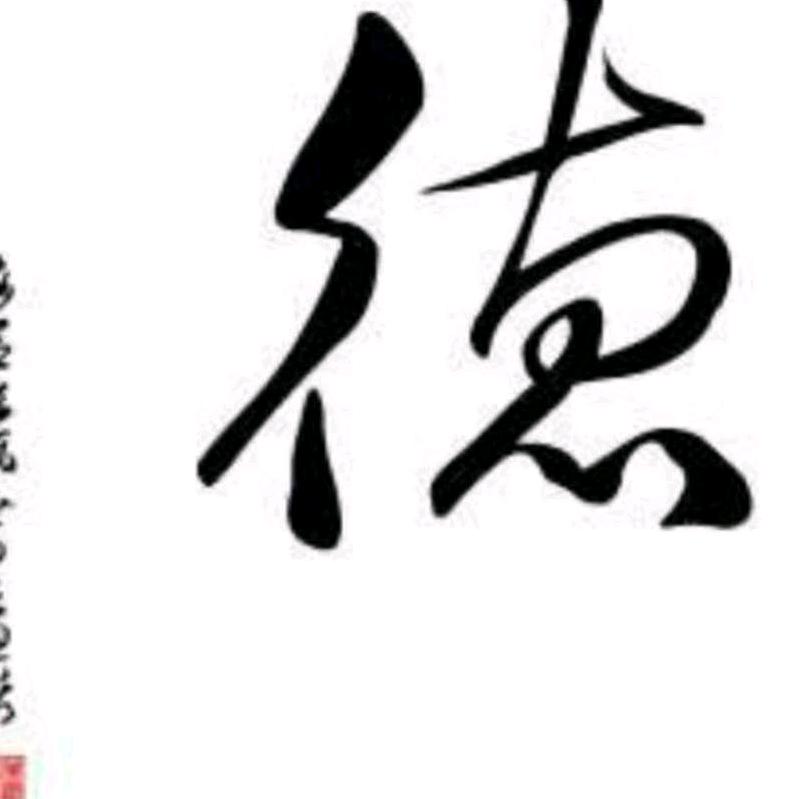 大德封边