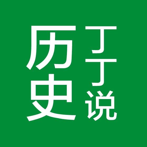 丁丁说历史@抖音