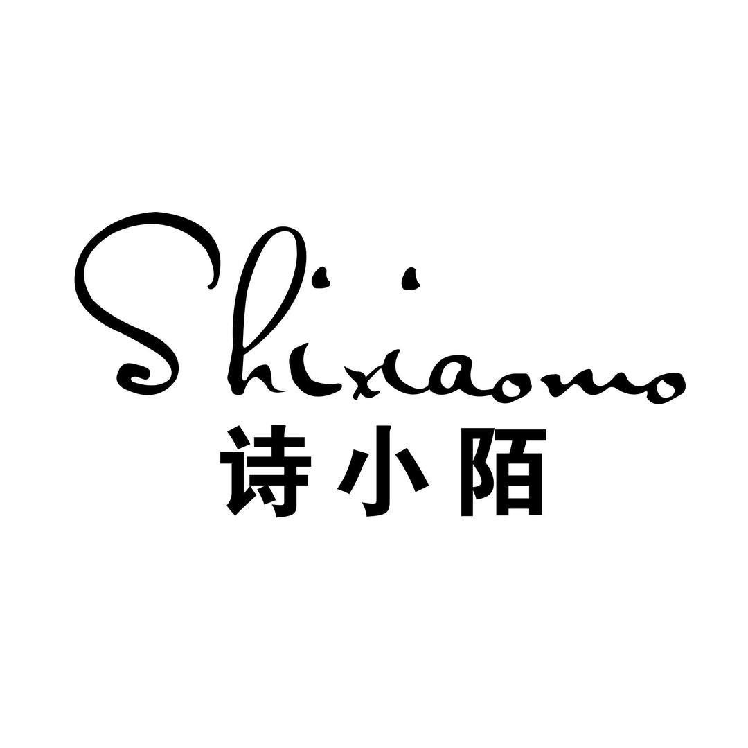 芳玲服饰小店