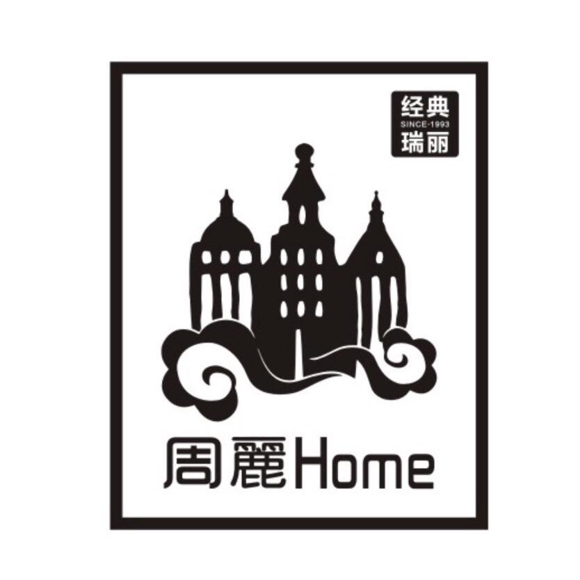 保定周丽服饰店-丽姐