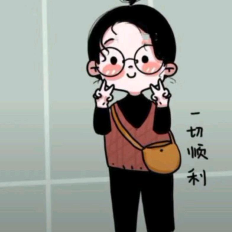 ✨️开心✨️❤️