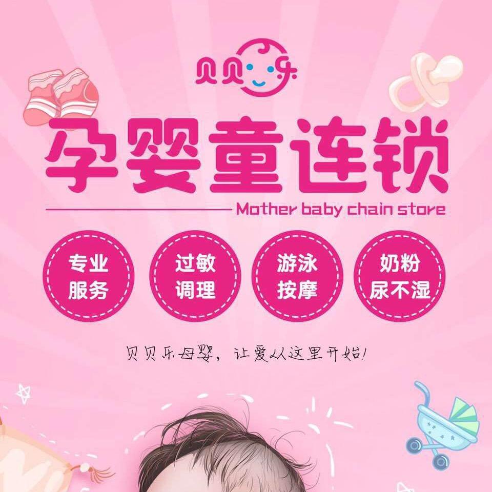 南昌县象湖贝贝乐母婴生活馆