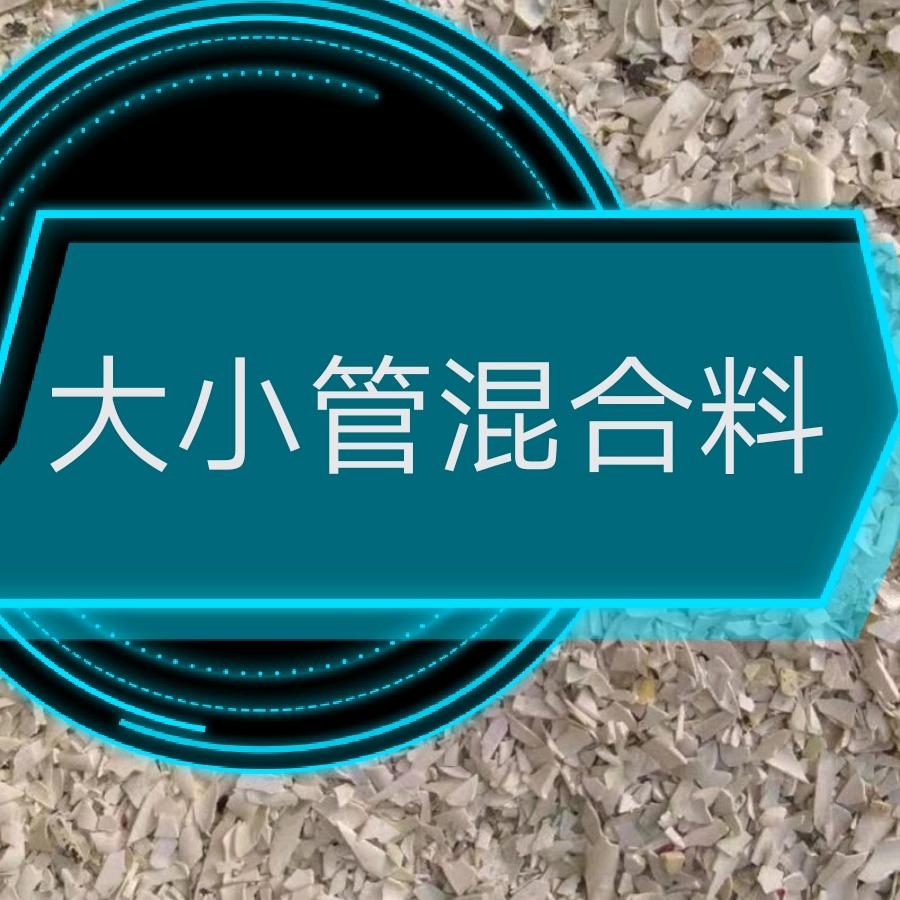 大量收购大小管毛料再生资源PVC