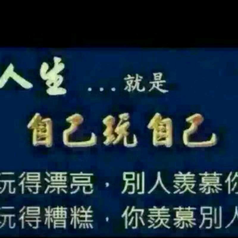 永不放弃