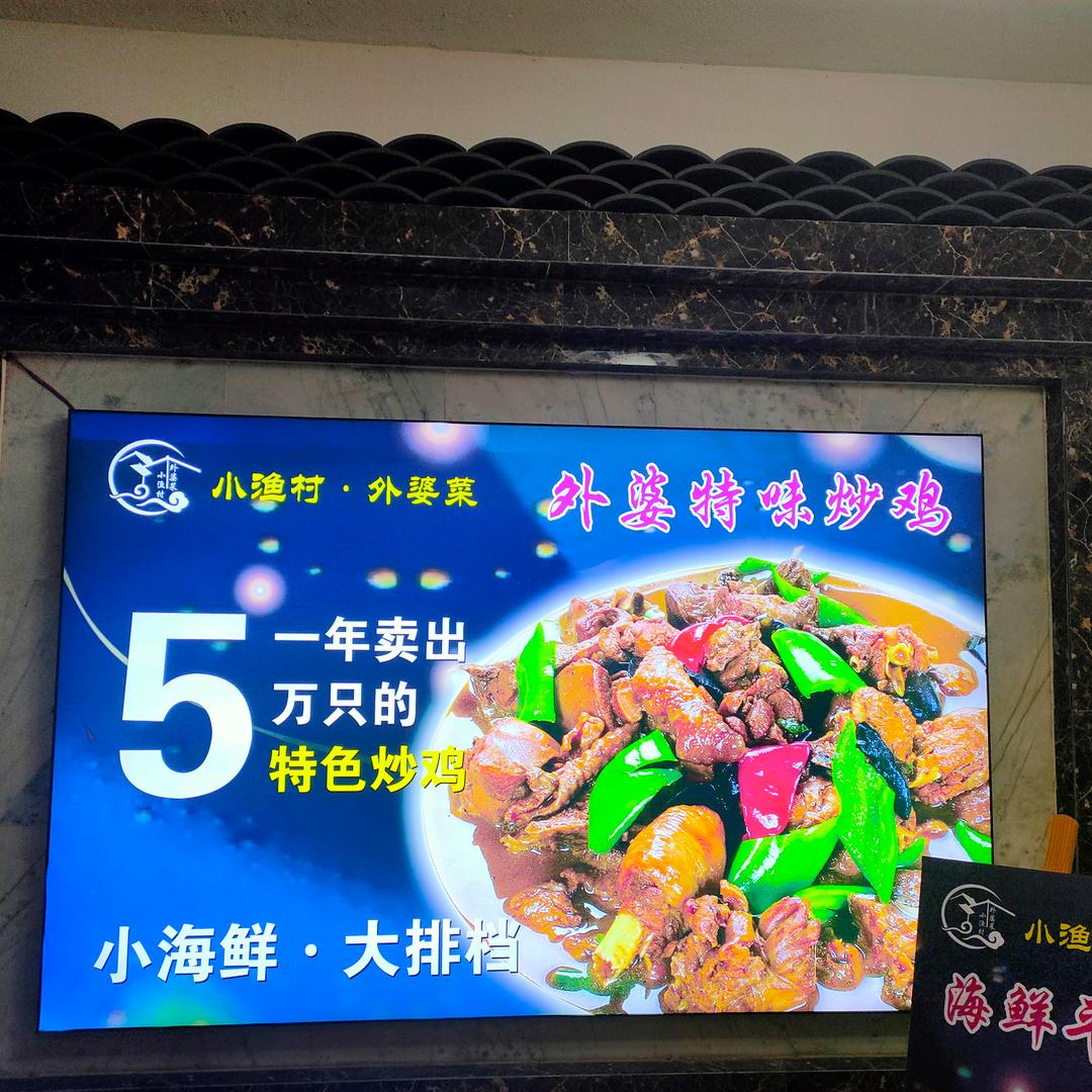 小渔村外婆菜