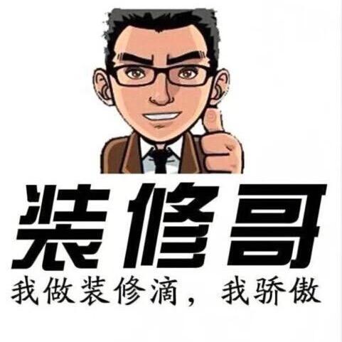 丈母娘指定装修大咖